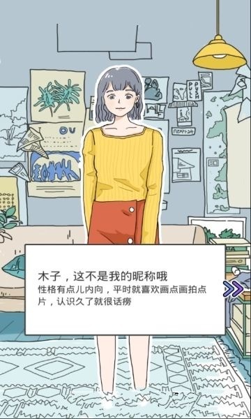 lovinhouse游戏下载-lovinhouse手游安卓版下载 运行截图3