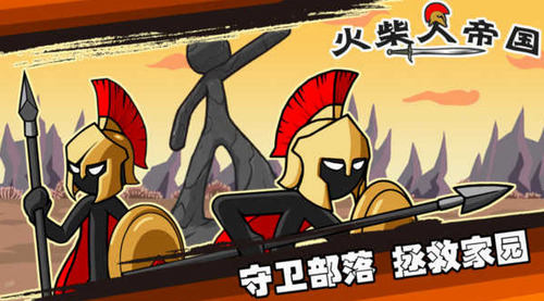 火柴人帝国手机版下载-火柴人帝国无限金币版下载 运行截图3