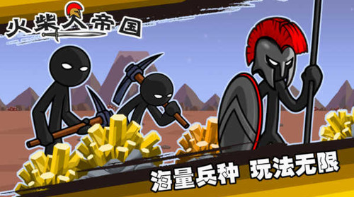火柴人帝国手机版下载-火柴人帝国无限金币版下载 运行截图1