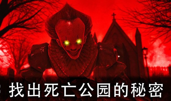 死亡公园2下载安装2023最新版下载-死亡公园2免费下载 运行截图2