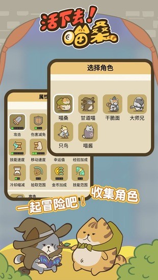活下去喵桑（内置修改器）下载-活下去喵桑2022最新下载 运行截图1