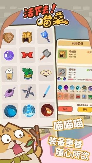 活下去喵桑（内置修改器）下载-活下去喵桑2022最新下载 运行截图2