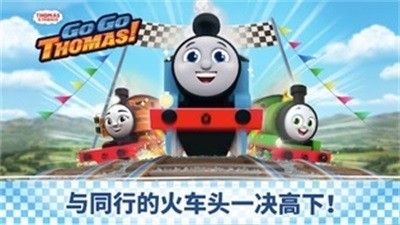 托马斯火车竞速中文版-托马斯火车竞速汉化版 运行截图1