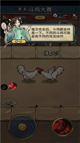 村头来斗鸡下载-村头来斗鸡内置菜单下载 运行截图3