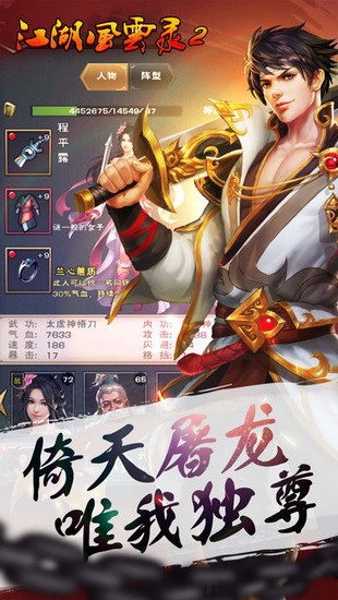 江湖风云录2下载存档版-江湖风云录2最新版5.3.4下载 运行截图1