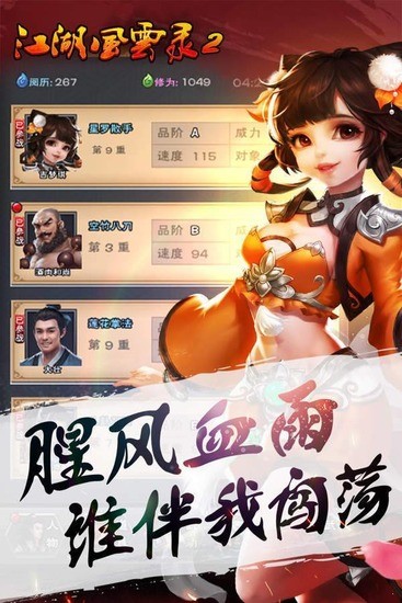 江湖风云录2下载存档版-江湖风云录2最新版5.3.4下载 运行截图4