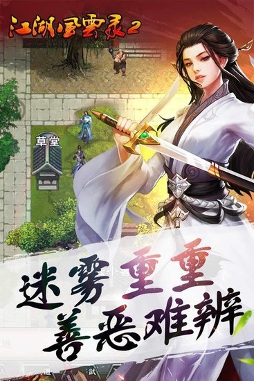 江湖风云录2下载存档版-江湖风云录2最新版5.3.4下载 运行截图3