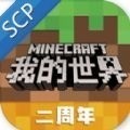 我的世界scpmod