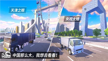 中国卡车之星2023最新安卓版下载-中国卡车之星无限金币无限车辆 v1.0.2.56下载 运行截图3