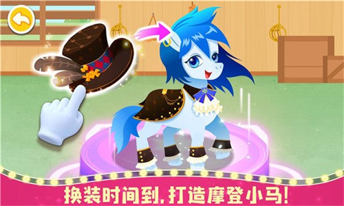 奇妙小马俱乐部无限金币下载-奇妙小马俱乐部下载 运行截图2