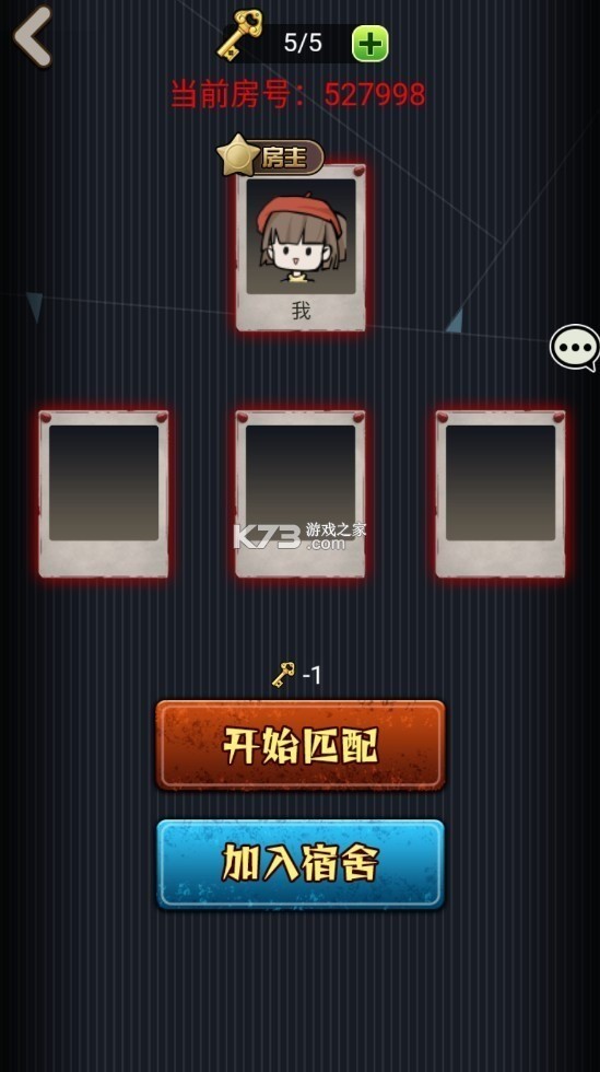 猎梦宿舍联机版安卓版-猎梦宿舍联机版手机版 运行截图1