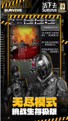 活下去无限免费内购版下载-活下去破解版无限资源无限内购版v9.1 安卓版 运行截图3