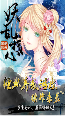 爱养成4无限金币钻石版下载_爱养成4破解版内购破解版下载v1.5 免费版 运行截图4