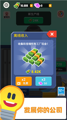 灯泡工厂大亨游戏截图