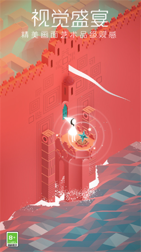 纪念碑谷破解版免费解锁所有章节下载-纪念碑谷无需付费解锁版v2.9.1 安卓版 运行截图2