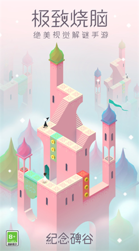 纪念碑谷破解版免费解锁所有章节下载-纪念碑谷无需付费解锁版v2.9.1 安卓版 运行截图1