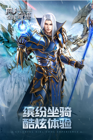 全民奇迹破解版无限钻石版下载-全民奇迹无限内购版v20.9.1 去广告版 运行截图1