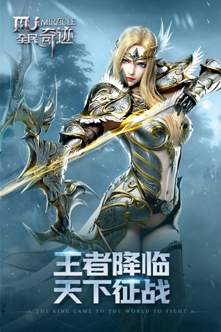 全民奇迹破解版无限钻石版下载-全民奇迹无限内购版v20.9.1 去广告版 运行截图4