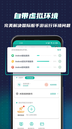 谷歌空间ourplay官网下载-谷歌空间下载官方正版v7.3.5 安卓版 运行截图3