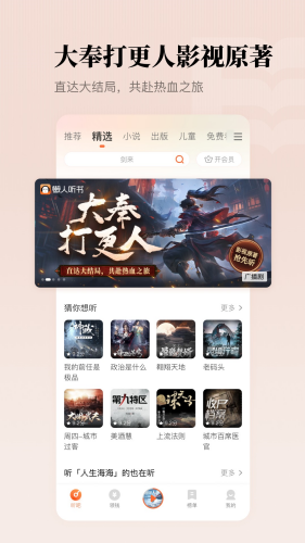 懒人听书全免费版2025下载-懒人听书全免费版最新版本下载v8.5.6 安卓版 运行截图4