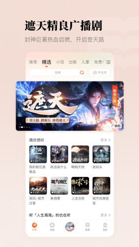 懒人听书全免费版2025下载-懒人听书全免费版最新版本下载v8.5.6 安卓版 运行截图3