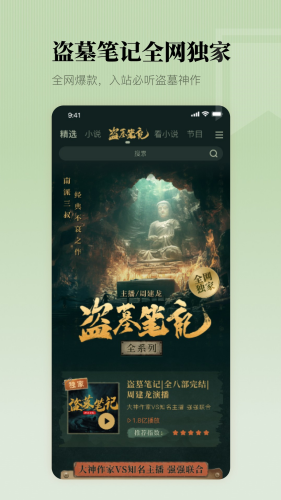 懒人听书全免费版2025下载-懒人听书全免费版最新版本下载v8.5.6 安卓版 运行截图2