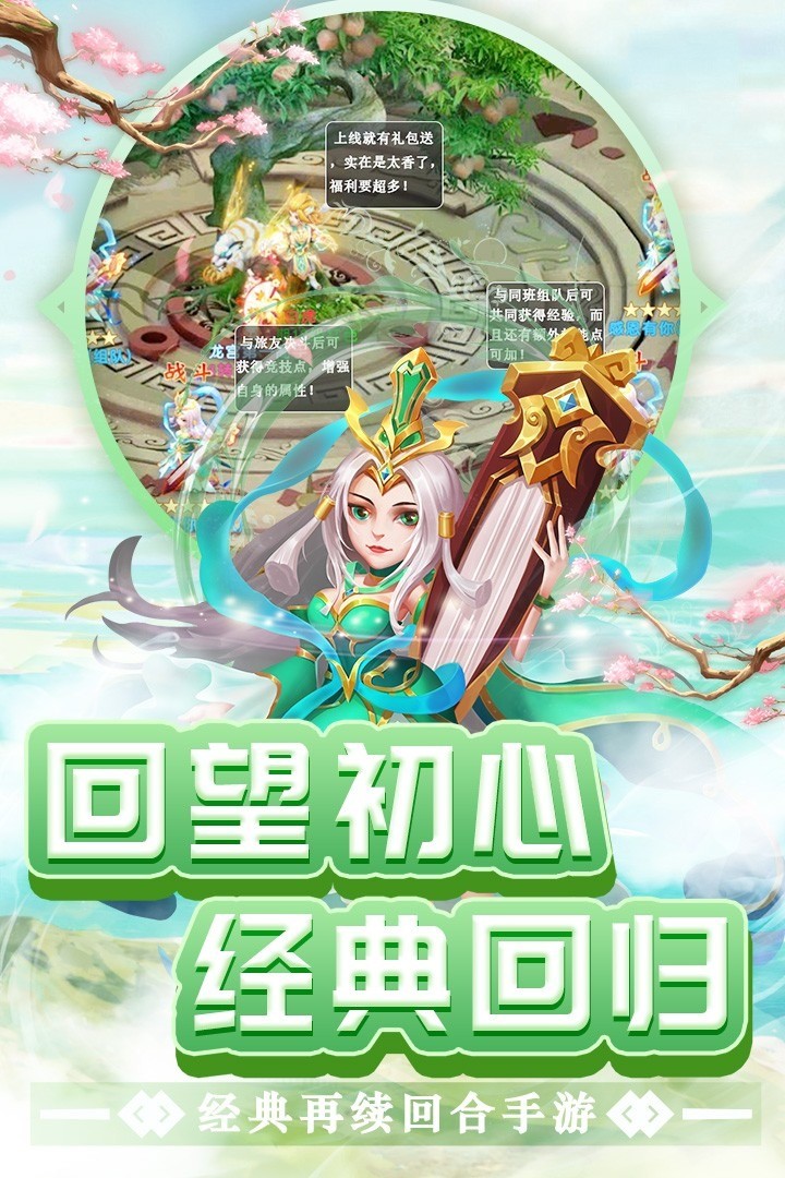 东方奇缘手游官网版2022下载-东方奇缘游戏下载 运行截图1