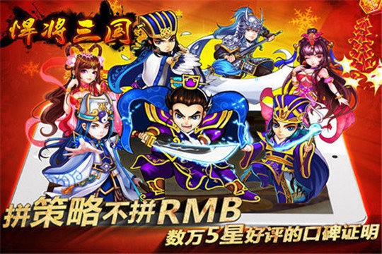 悍将三国官网版下载手机版-悍将三国手游下载 运行截图3