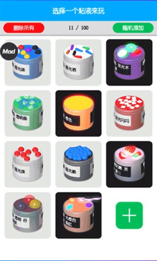 快清理粘液模拟器全部解锁内置菜单下载-快清理粘液模拟器下载中文版最新版 运行截图1