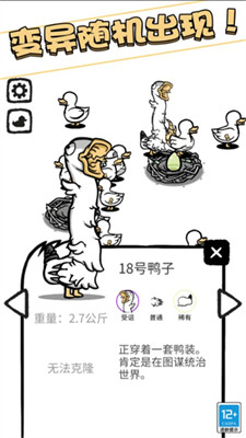 奇怪的鸭子游戏截图