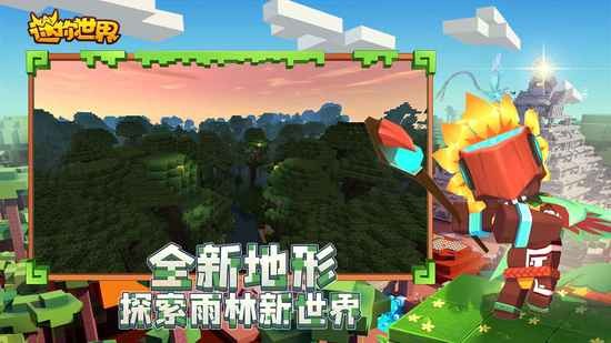 迷你世界永久体验服下载-迷你世界永久体验服最新版 运行截图1
