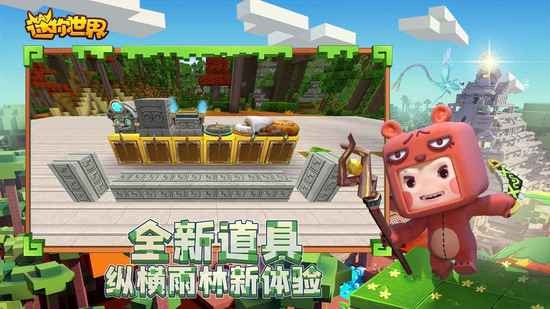 迷你世界永久体验服下载-迷你世界永久体验服最新版 运行截图2