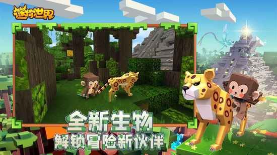 迷你世界永久体验服下载-迷你世界永久体验服最新版 运行截图3
