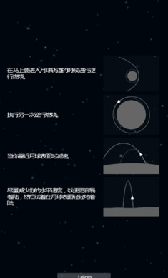 航天模拟器宇航员版本正式版下载-航天模拟器下载最新版 运行截图2