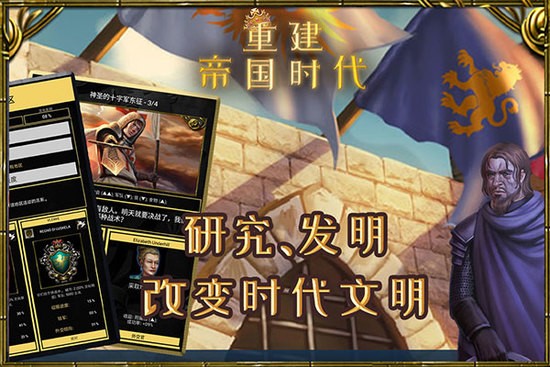 重建帝国时代无限经验版下载v1.1.1-重建帝国时代内置菜单最新版下载 运行截图1