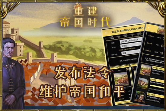 重建帝国时代无限经验版下载v1.1.1-重建帝国时代内置菜单最新版下载 运行截图4