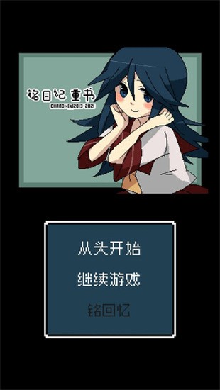 铭日记安卓手机版下载-铭日记游戏2024最新版下载无实名 运行截图1