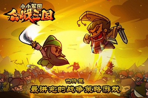 小小军团合战三国2023安卓版-小小军团合战三国下载安装 v2.4.7下载 运行截图1