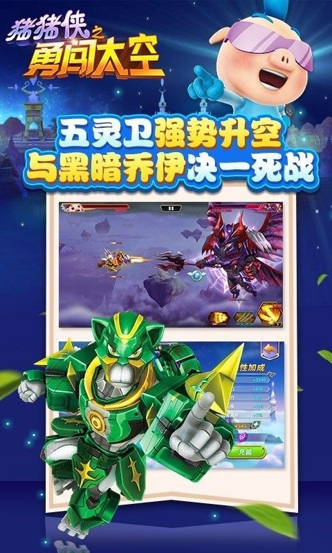 猪猪侠之勇闯太空内购解锁版-猪猪侠之勇闯太空无限金币钻石版 运行截图2