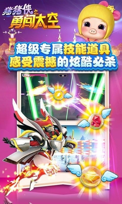 猪猪侠之勇闯太空内购解锁版-猪猪侠之勇闯太空无限金币钻石版 运行截图3