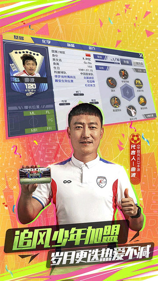 中超风云2下载安装无认证版-中超风云2安卓手机版下载v1.0.647 运行截图1