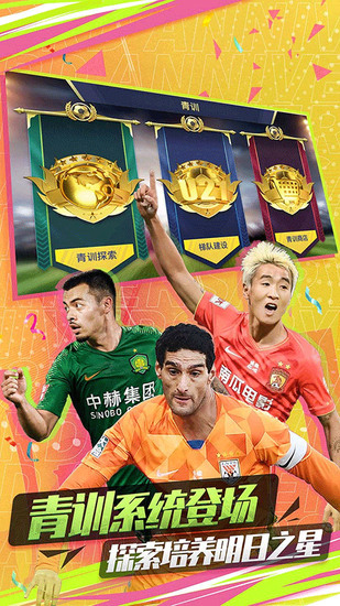 中超风云2下载安装无认证版-中超风云2安卓手机版下载v1.0.647 运行截图2