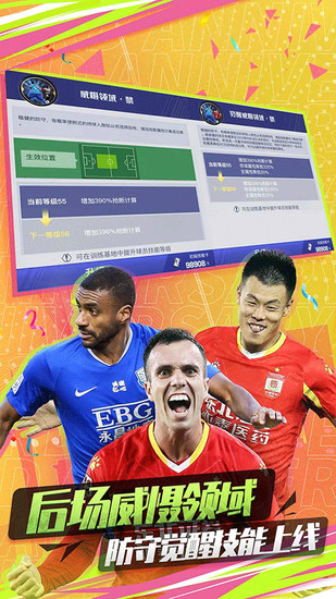 中超风云2下载安装无认证版-中超风云2安卓手机版下载v1.0.647 运行截图3