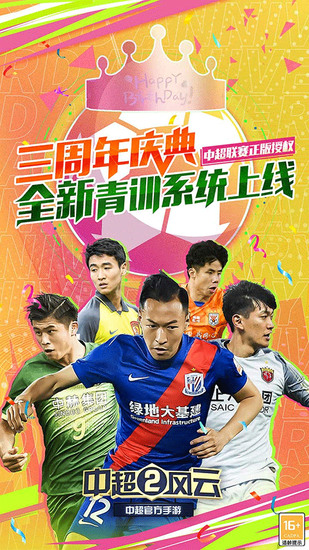 中超风云2下载安装无认证版-中超风云2安卓手机版下载v1.0.647 运行截图4