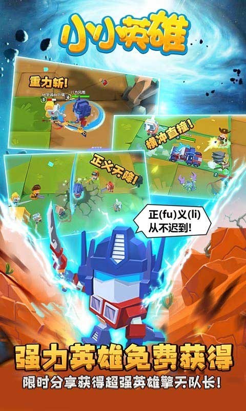 小小英雄下载-小小英雄内置作弊菜单下载 运行截图2