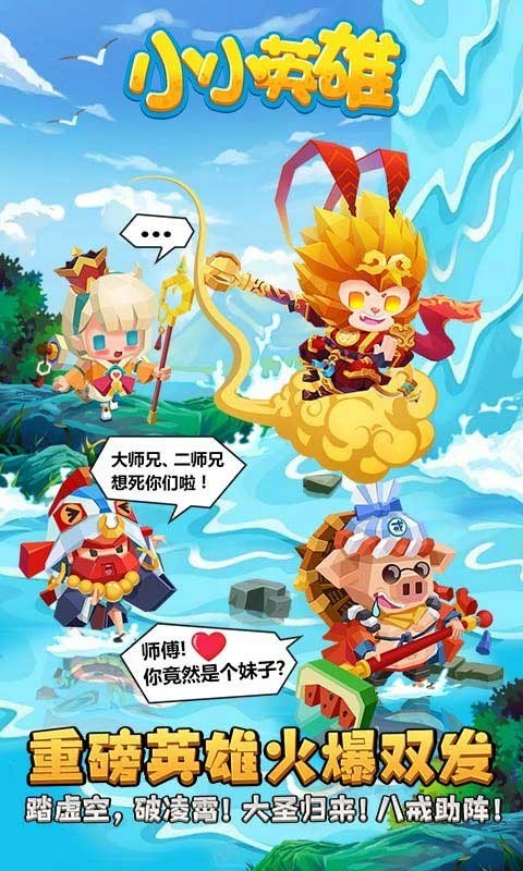小小英雄下载-小小英雄内置作弊菜单下载 运行截图3