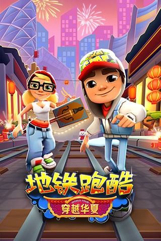 地铁跑酷魔改版内置功能菜单下载远古版本-地铁跑酷魔改版内置功能菜单中文版最新版本下载v4.11.0安卓官服 运行截图2