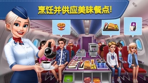 Airplane Chefs飞机大厨国际服下载-飞机大厨官方正版下载最新版 运行截图1