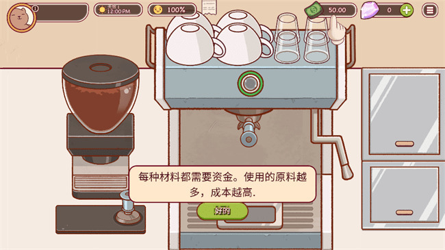 可口的咖啡美味的咖啡正版中文版-可口的咖啡美味的咖啡中文版汉化版 运行截图1