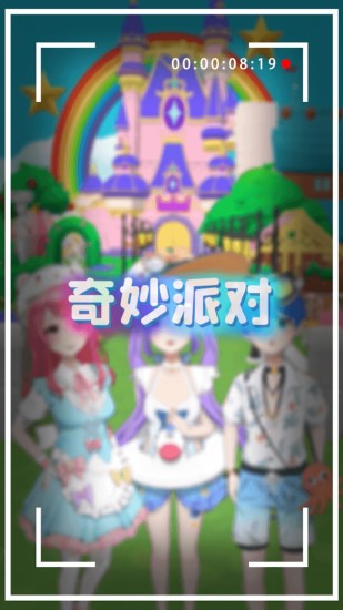 奇妙派对2023最新版下载-奇妙派对2023最新版-奇妙派对2023最新版 V2.9.3下载 运行截图1